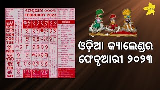 Odia Calendar February 2023 | ଓଡ଼ିଆ ଫେବୃଆରୀ ପଞ୍ଜିକା ୨୦୨୩ | Marriage Dates in February 2023 screenshot 5