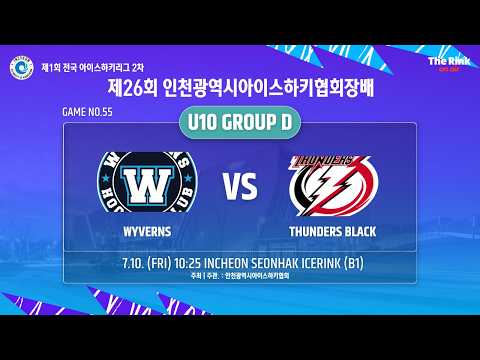 제26회 인천광역시아이스하키협회장배 | G55 - U10 D조 |  와이번즈 vs 썬더스블랙