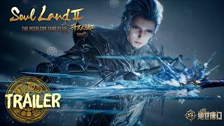 斗罗大陆2 绝世唐门 EP154 预告！🦋【斗罗大陆2 Soul Land2】