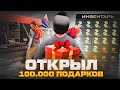 ОТКРЫЛ 100.000 ПОДАРКОВ ПОСЛЕ ОБНОВЛЕНИЯ на АРИЗОНА РП / СКОЛЬКО ЗАРАБОТАЮ на ARIZONA RP