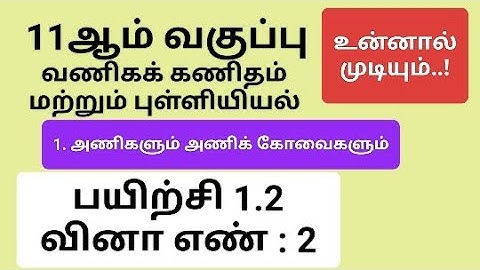 11th Business Maths Tamil Medium Chapter 1 Exercise 1.2 Sum 2 #11th_business_maths_tamil_medium