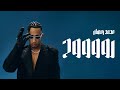 محمد رمضان - رووووح / Mohamed Ramadan - ROO7
