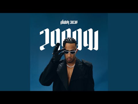 محمد رمضان - رووووح / Mohamed Ramadan - ROO7