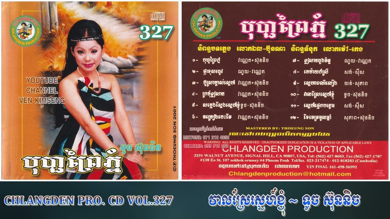 [បទទី១០] វាលស្រែស្នេហ៍ខ្ញុំ ~ ទូច ស៊ុននិច || CHLANGDEN PRODUCTION CD VOL. 327