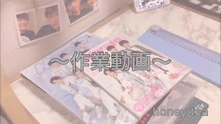 #ジャニオタ　#作業動画　　　　　　　　　　　　　　　　　雑誌作業動画・整理動画