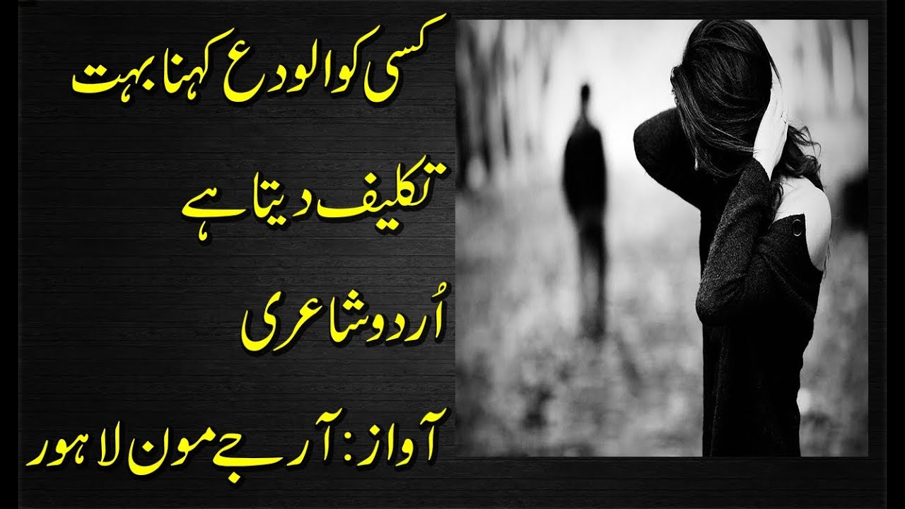 Farewell Poems For Friends Funny In Urdu | Webcas.org