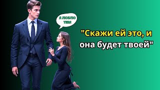 видео: Как завоевать любую женщину и заставить её влюбиться в тебя Советы для мужчин   Стоицизм картинка: Как завоевать любую женщину и заставить её влюбиться в тебя Советы для мужчин   Стоицизм