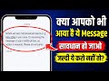 NDMA alert message kya hai | NDMA will test Cell Broadcast Alerts on 2 May 2026 in your area 
