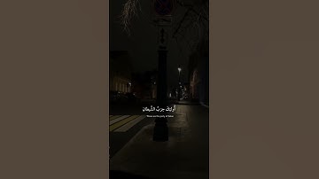 استحوذ عليهم الشيطان فانساهم ذكر الله || شريف مصطفي || سورة المجادلة