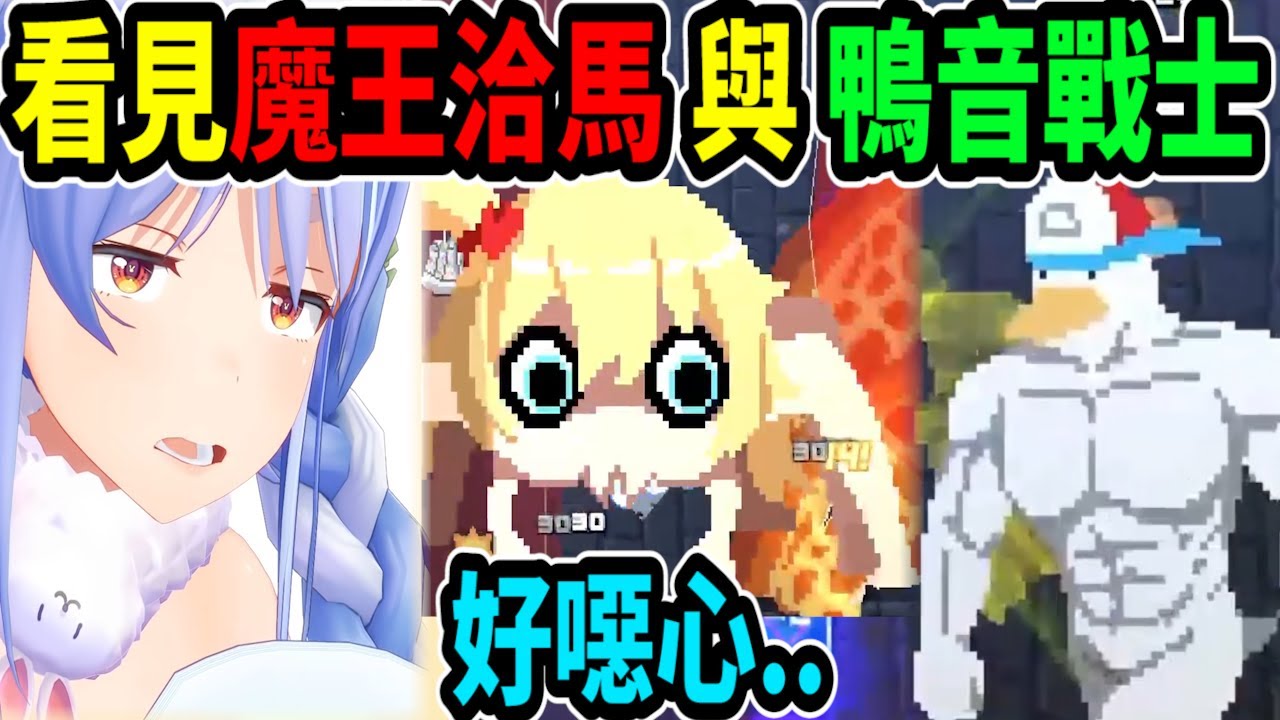 佩可拉看見魔王哈洽馬時直接說出