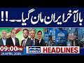 Islamabad Talks 2.0 | Irani FM Visit Pakistan Soon | 09 PM News Headlines| SAMAA TV