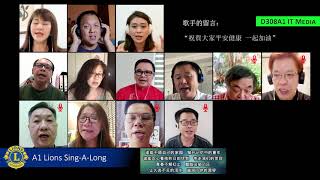 明天会更好-308A1新加坡狮子会完成版