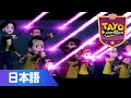 新着 ちびっこバス タヨ スペシャルシリーズ L マジックバス タヨ 10エピソード L 最終決戦 L Tayo And Little Wizards Japanese 新着 ちびっこバス タヨ スペシャルシリーズ L マジックバス タヨ 10エピソード L 最終決戦 L Tayo And Little Wizards Japanese