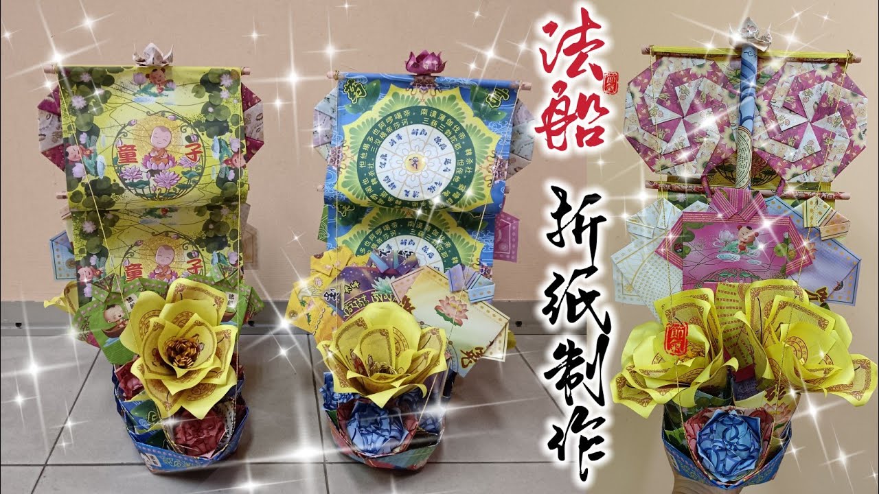法船折纸制作分享part 2 lotus ship Origami “心缘1319手工艺品店”正在直播! - YouTube