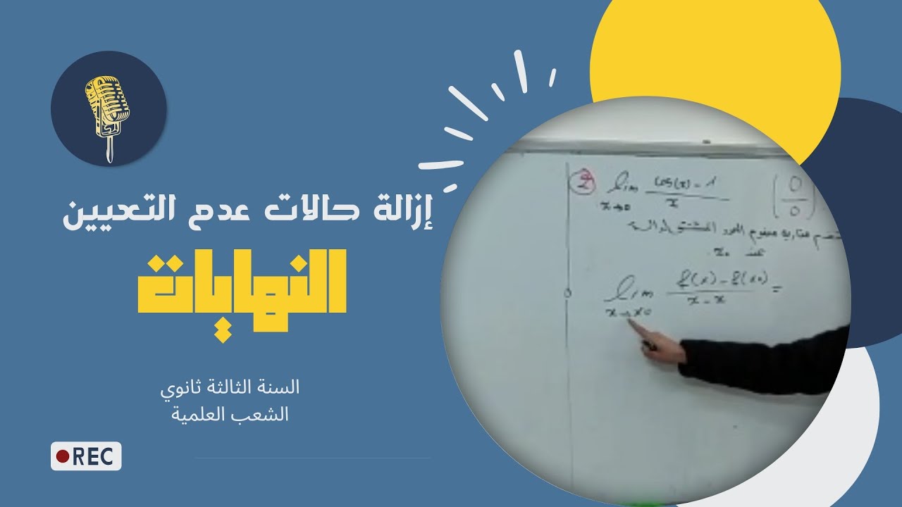 @ #إزالة_حالات_عدم_التعيين. طريقة إستخراج_العامل_المشترك#طريقة_التحليل#طريق_مقاربمفهوم العدد المشتق