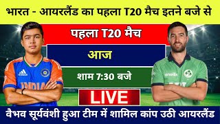 India vs Ireland 1st T20 match 2026, bharat ka match kab hai, india ka t20 match kab se hai