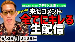 ブチギレ氏原&サカモトの【GGチャンネル】の配信のサムネイル画像