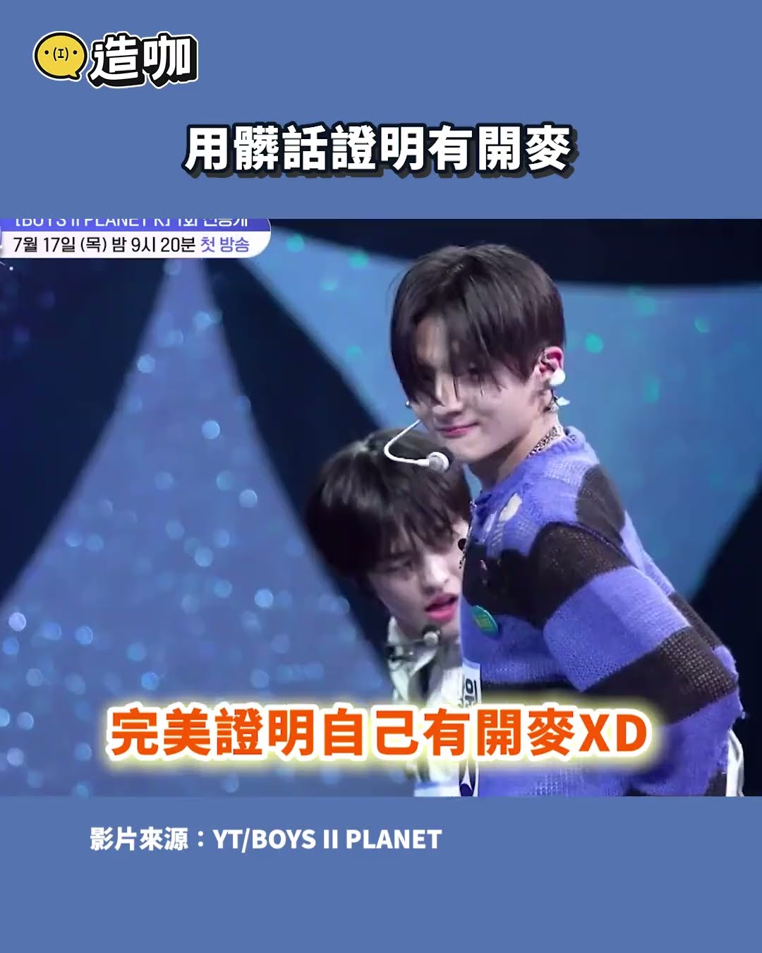用髒話證明有開麥@ebcstars #shorts