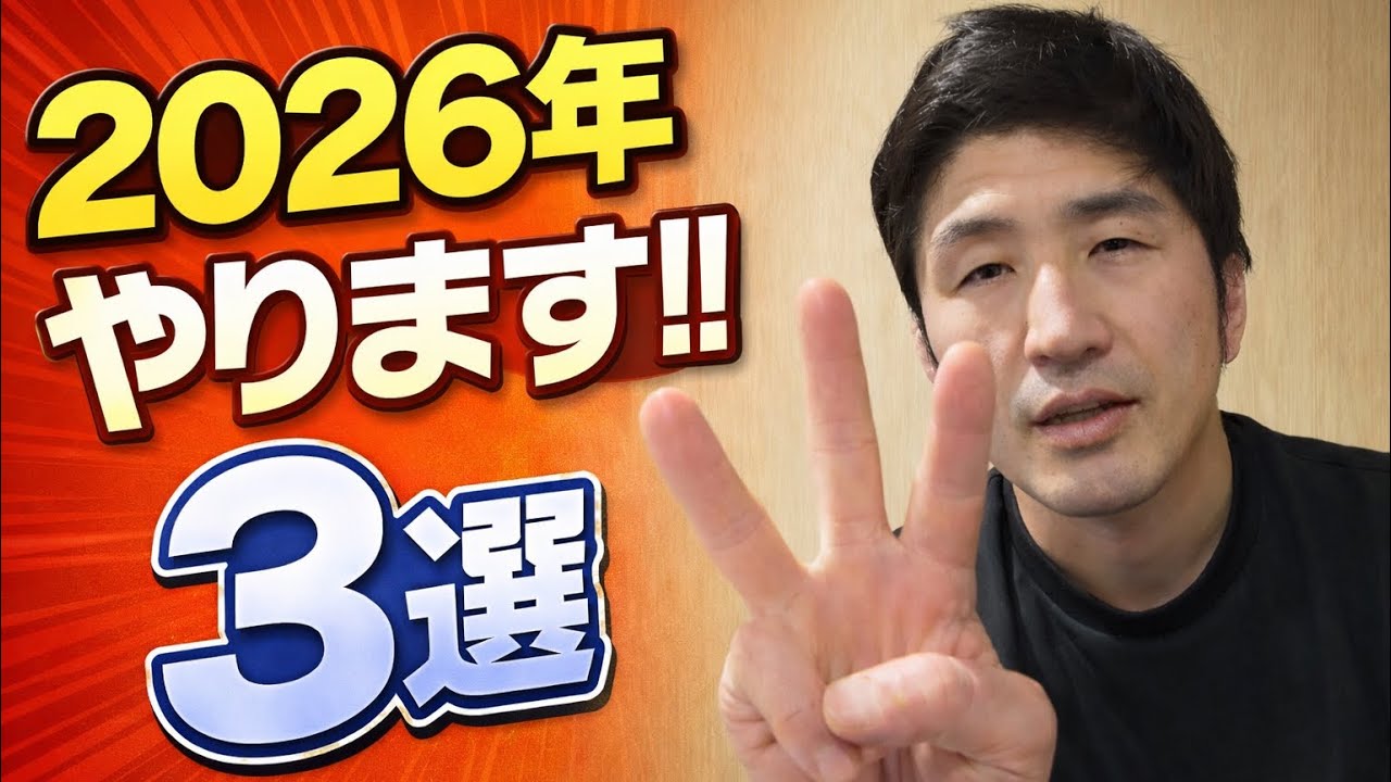 2026年やりたいこと