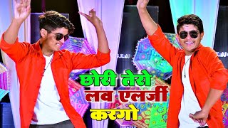 छोरी तेरो लव अलर्जी करगो || Chhori Tero Love Allergy Kargo | Pammi Khatana Dance | Bhupendra Khatana