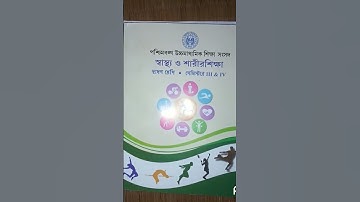 Class 12 3rd semester Physical Education book//English New Book 2025📚