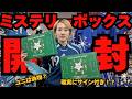 新品未開封　カマヴィンガ　直筆サインユニフォーム　 MVPS ミステリーボックス MLB 【大谷翔平 ポール・スキーンズ】カバー ミステリーボックス 直筆