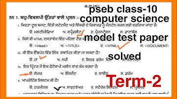 #pseb #class-10 computer science model test paper (solved)term-2(2022)