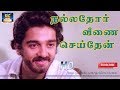 நல்லதோர் வீணை செய்தேன் | Nalladhor Veenai Seidhen | Varumayin Niram Sivappu | Kamal Hasan | MSV | HD