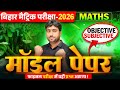 Bihar Board Class 10 Math Model Paper 2026 & Solutions