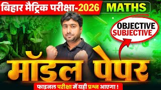 Bihar Board Class 10 Math Model Paper 2026 | Full Solution | Class 10th Exam 2026 | NCERT Based