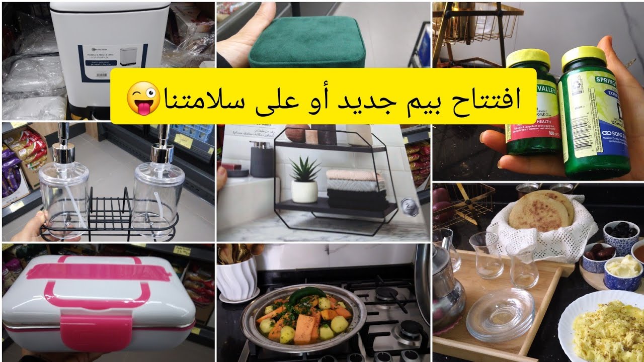 #افتتاح بيم جديد اوا على سلامتنا💫روتين خفيف ضريف💪غديوة بالخضرة💥فيتامينات ضروري يكونوا عندك بعد30عام