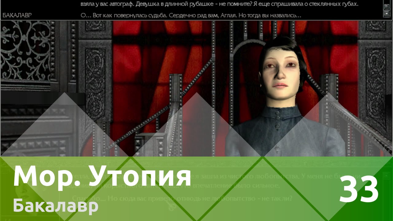 Как пройти утопию