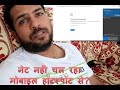 Kya kare agar Mobile wifi hotspot se laptop ya computer me internet na chal raha ho to