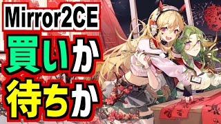 【Mirror2】ストアページに40,000以上の低評価爆撃されて開発が消滅…悲劇のマッチ3パズル+ADVの感想!【体験版】