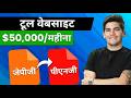 Lovable AI Tutorial: मैंने AI की मदद से एक पैसे कमाने वाली Tool Website कैसे बनाई