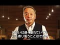 奥田知志理事長メッセージ「住まいや仕事を失う人を ひとりにしない社会へ」