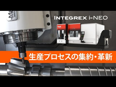 INTEGREX i-250 NEO｜DONE IN ONE – 1台で完結