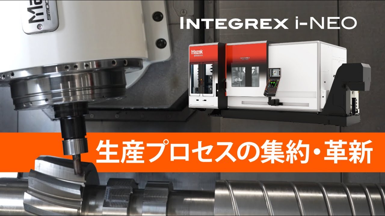 INTEGREX i-250 NEO｜DONE IN ONE – 1台で完結