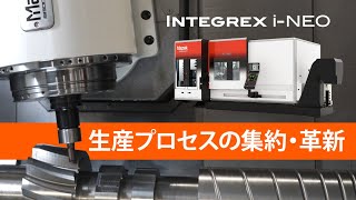 INTEGREX i-250 NEO|DONE IN ONE – 1台で完結