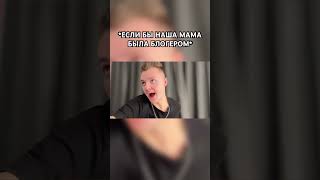 Если бы наша МАМА была БЛОГЕРОМ 😂 #shorts