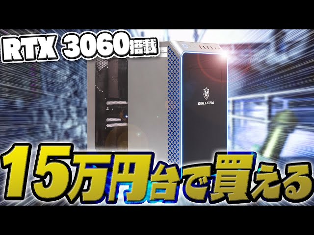 RTX ドスパラのGALLERIA RM5R Rの実力を徹底検証！ローミドル