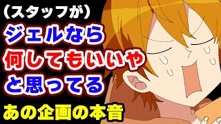 ジェルくんが企画で自分の●●を使われた事件について本音を暴露WWW【すとぷり文字起こし】【ジェル/切り抜き】