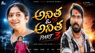 Anitha O Anitha Part 3 Full Song,|| Anitha Nagaraju #anithaoanithasong //Love Failure Songs