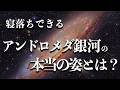 【宇宙睡眠】アンドロメダ銀河とは何なのか? 睡眠導入BGM 528Hz 朗読