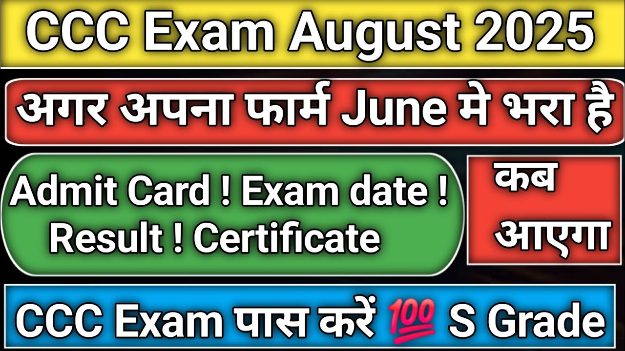 CCC Exam August 2025 अगर June में फार्म भरा है तो Admit Card, Result, Certificate कब आयेगा देखिए
