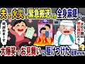 浮気相手とラブホで全身麻痺の夫 俺の介護は嫁の責務だぞ 大爆笑でお見舞いに駆けつけた結果w 2ch修羅場スレ ゆっくり解説
