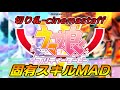 【ウマ娘固有スキルMAD】切り札【遊戯王ARC V】