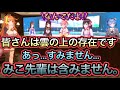 みこ先輩だけ扱いが雑なココ会長【桐生ココ,さくらみこ,星街すいせい,ときのそら,ロボ子,AZKi/切り抜き】