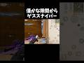 卑怯すぎる隙間から撃つゲススナイパーｗｗ【#荒野行動】#shorts #Knives Out　#荒野バババン8周年 #荒野イケメン