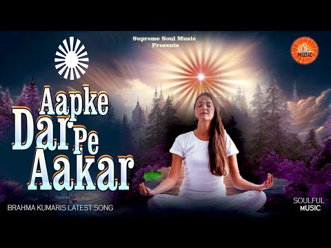 Shiv Baba Best Song | आपके दर पे आकर | Best Bk Songs | Apke Dar Pe Aakar | Brahmakumaris | Babaji